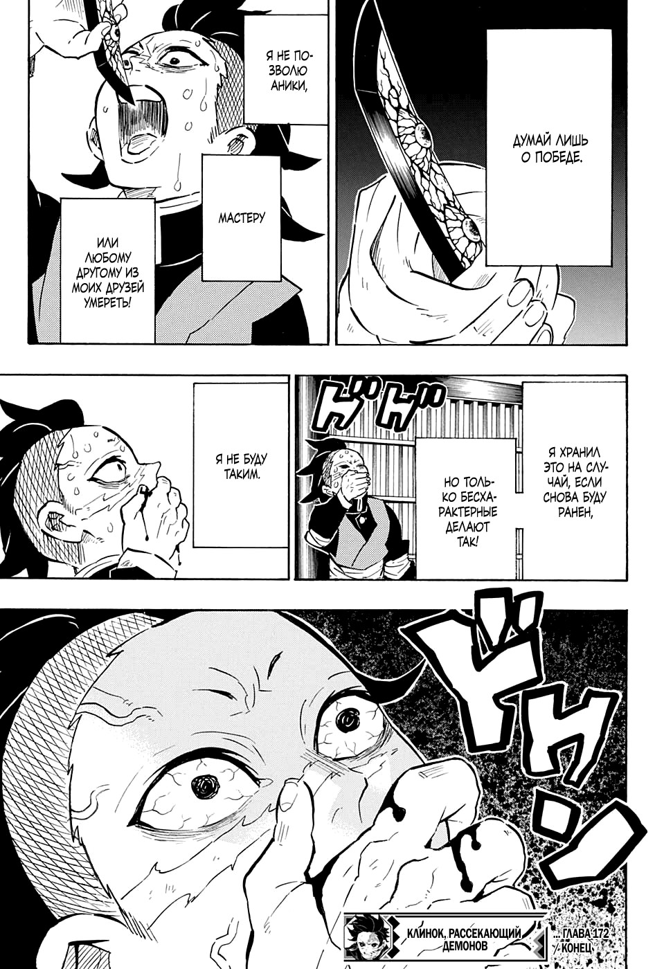 Read Истребитель демонов RU Manga Online