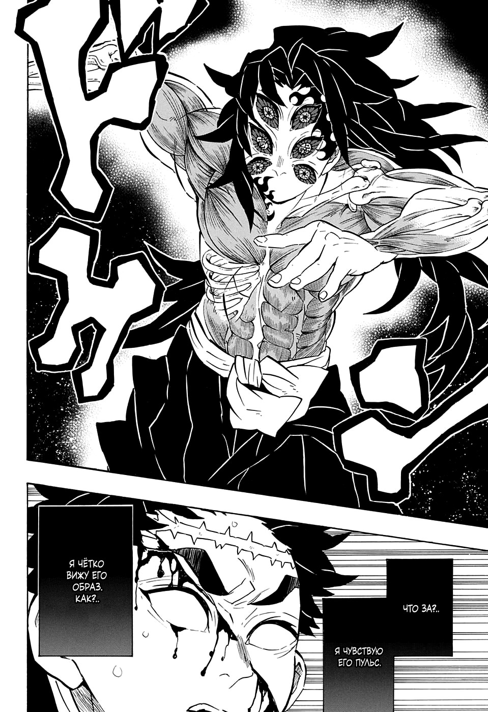 Read Истребитель демонов RU Manga Online