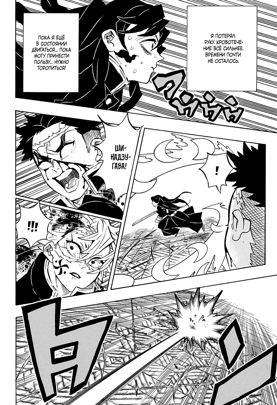 Read Истребитель демонов RU Manga Online