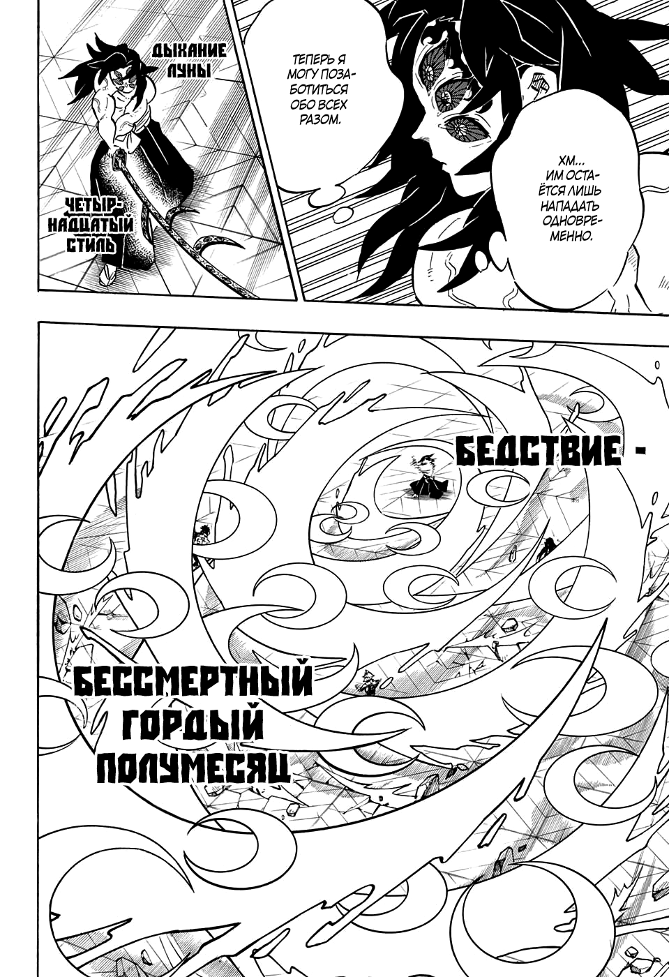 Read Истребитель демонов RU Manga Online