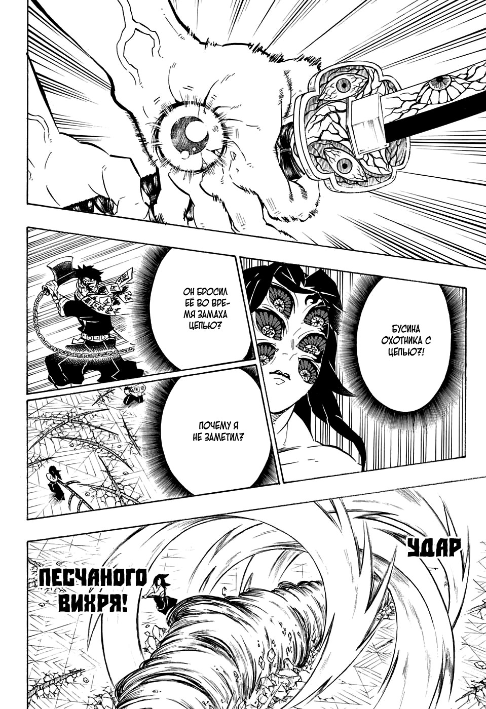 Read Истребитель демонов RU Manga Online