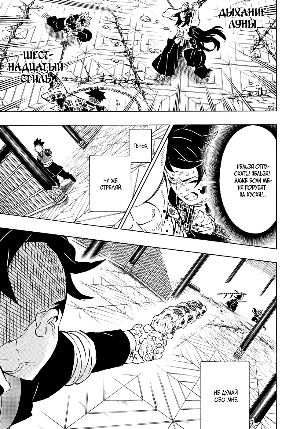 Read Истребитель демонов RU Manga Online