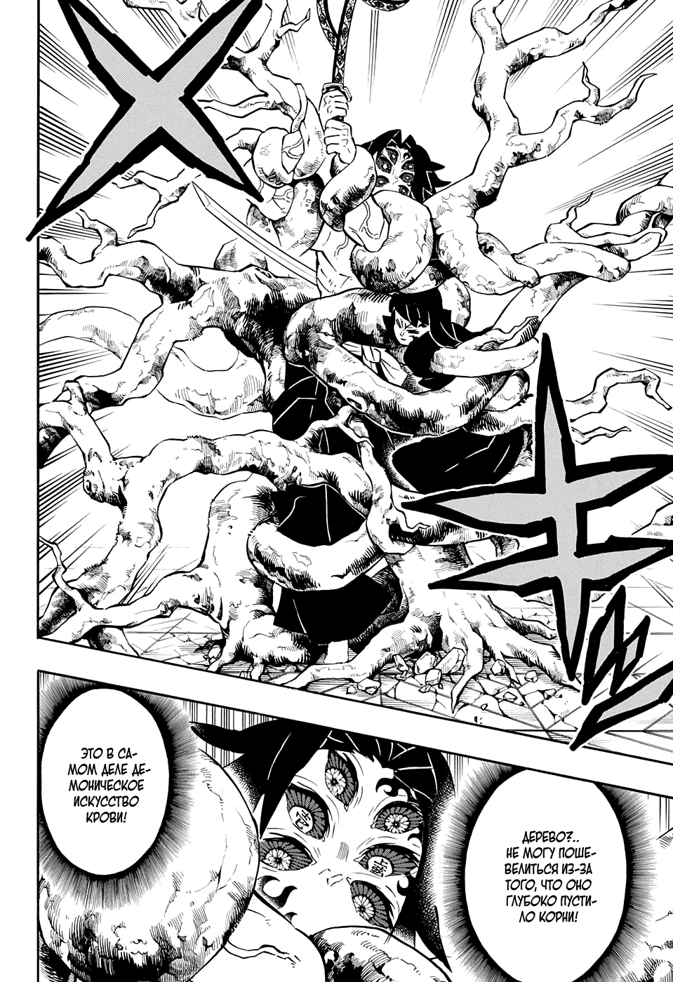 Read Истребитель демонов RU Manga Online