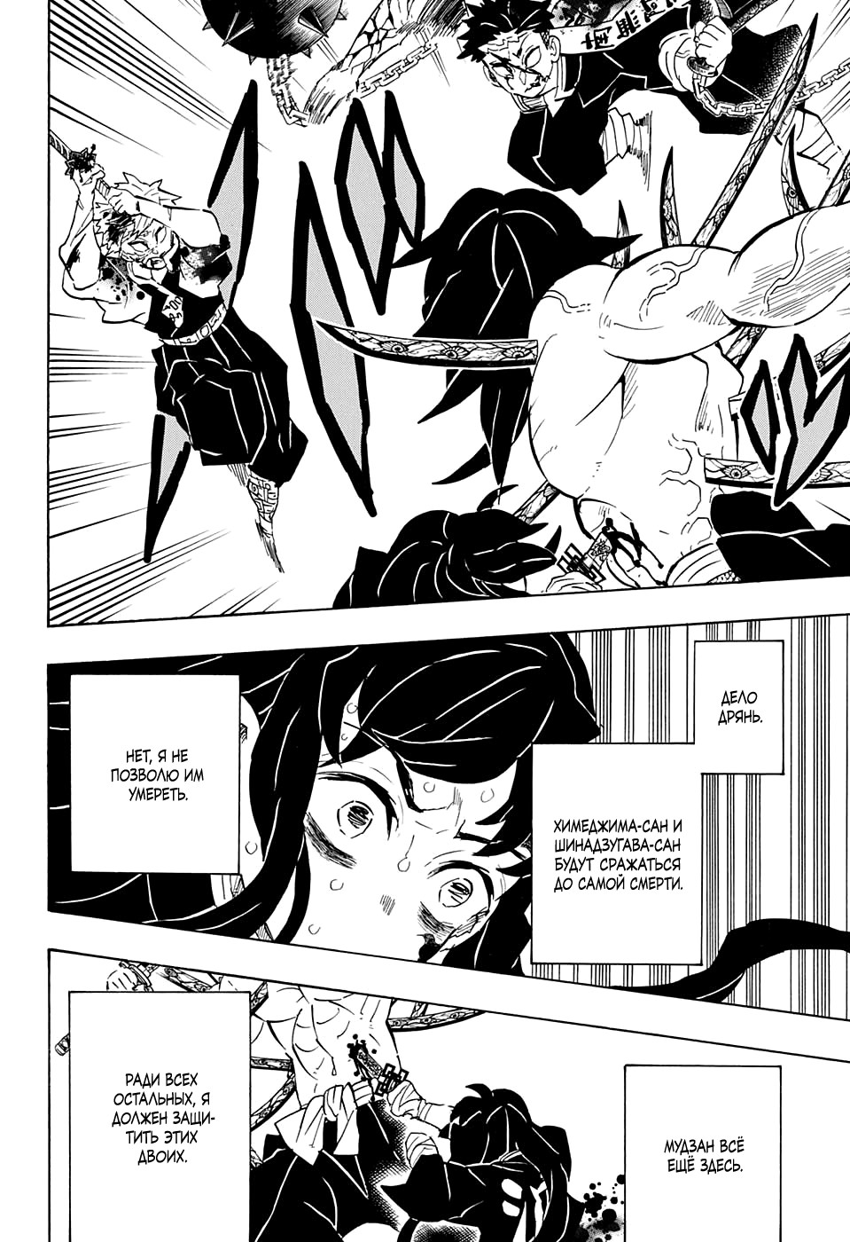 Read Истребитель демонов RU Manga Online