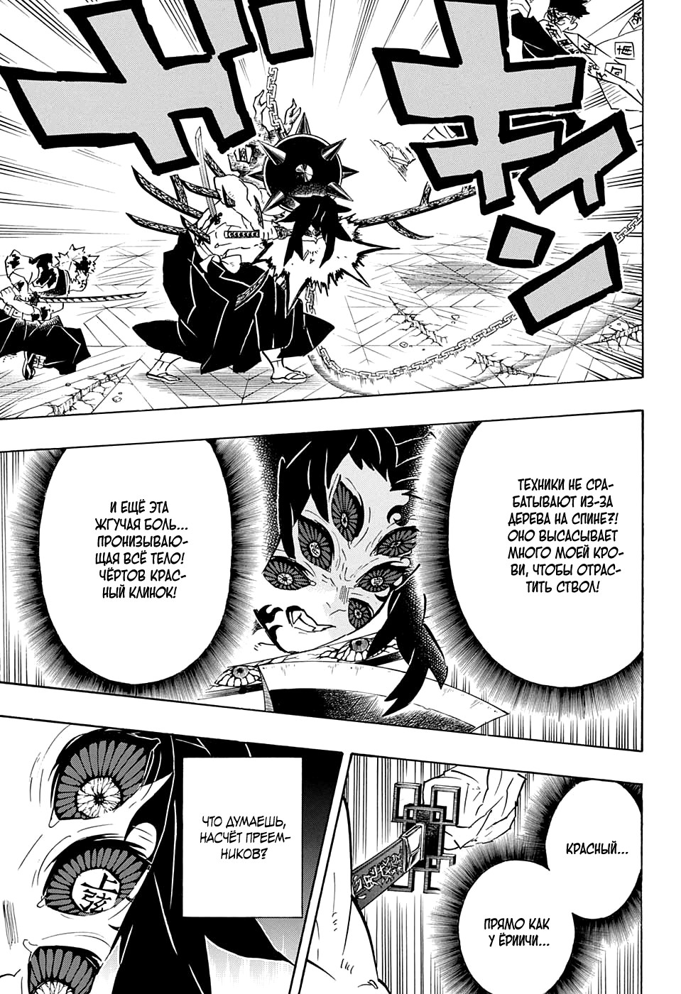 Read Истребитель демонов RU Manga Online