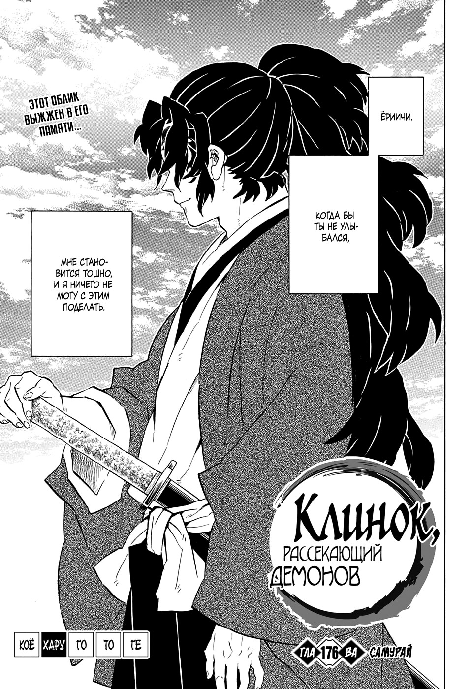 Read Истребитель демонов RU Manga Online