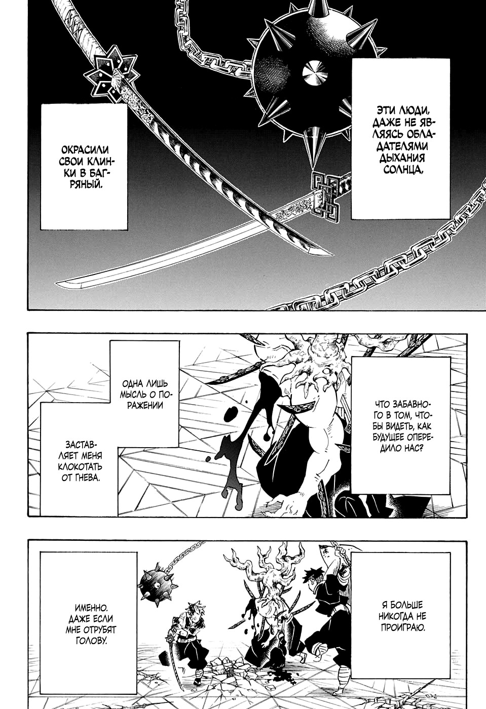 Read Истребитель демонов RU Manga Online