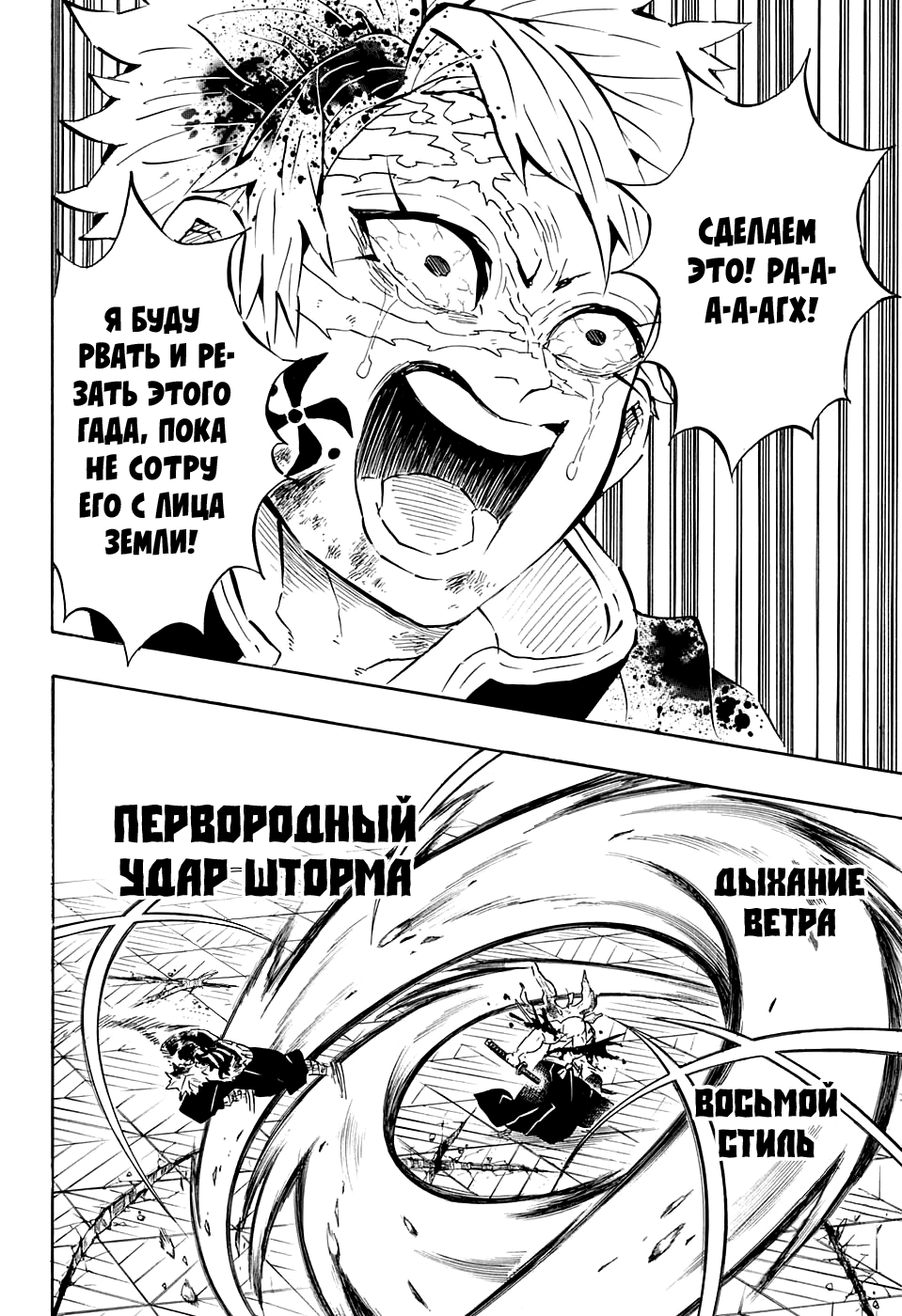 Read Истребитель демонов RU Manga Online