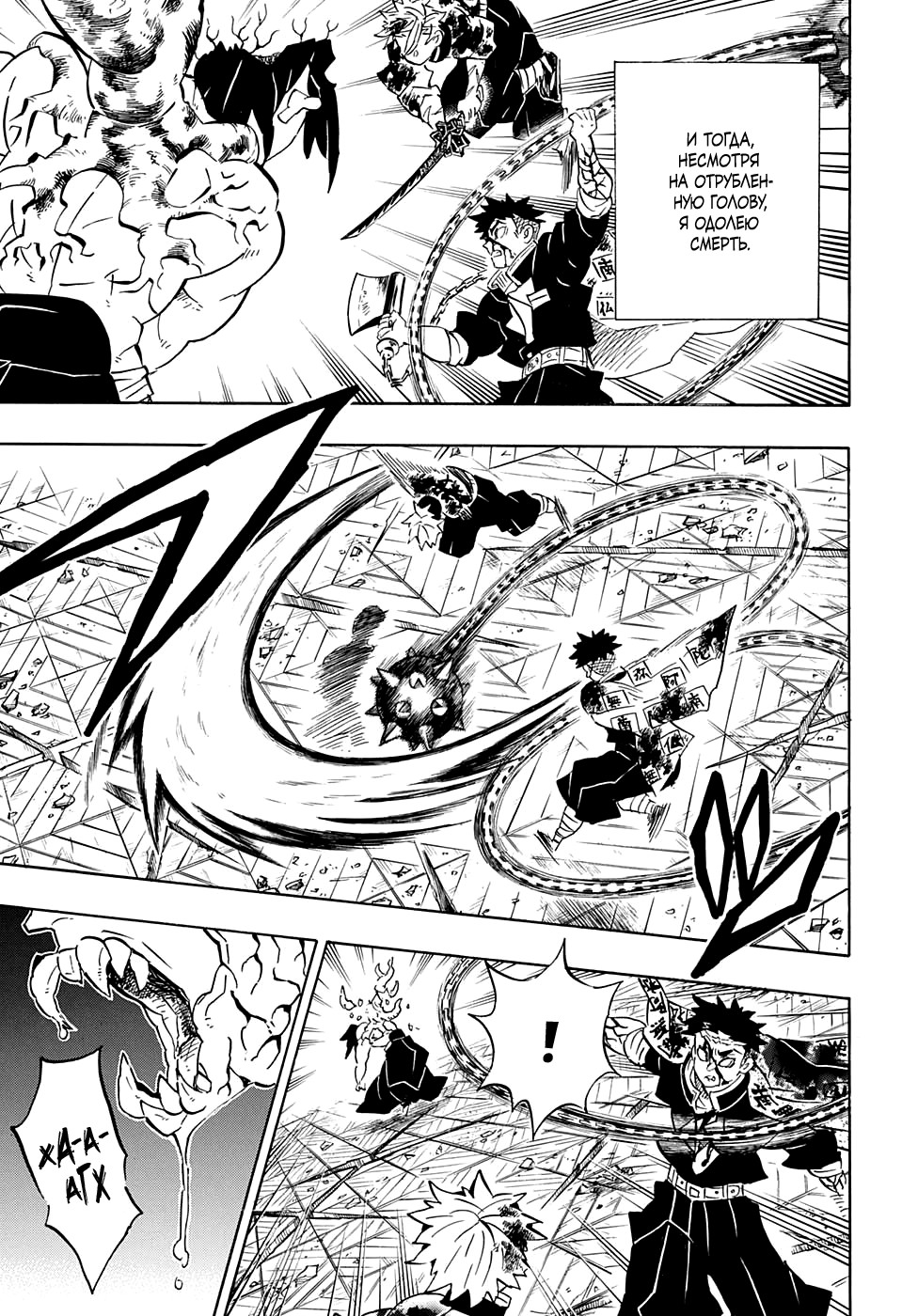 Read Истребитель демонов RU Manga Online