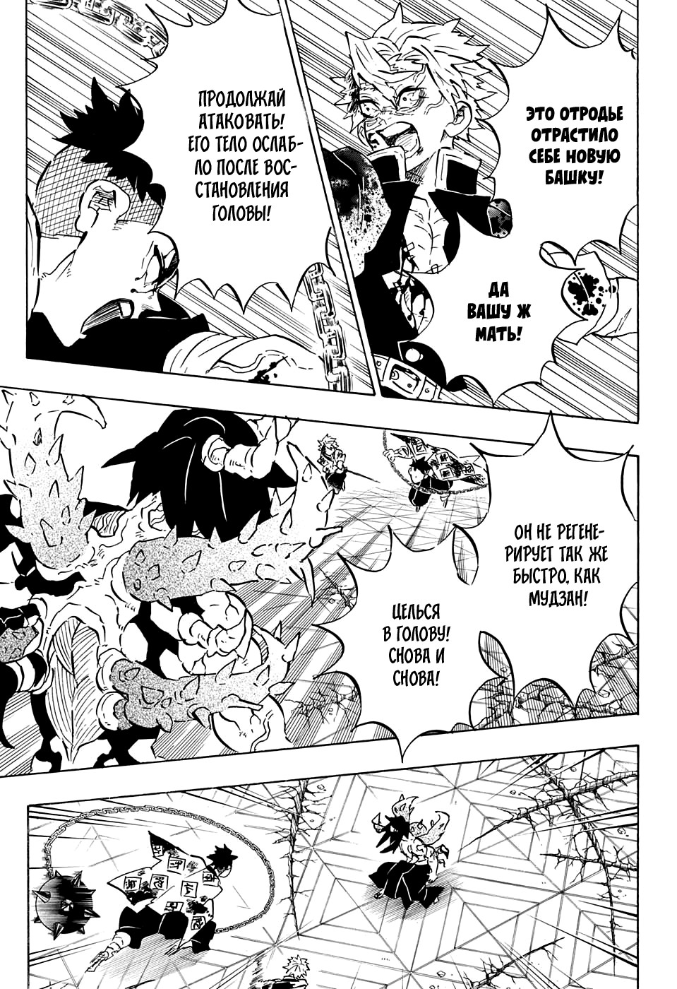 Read Истребитель демонов RU Manga Online