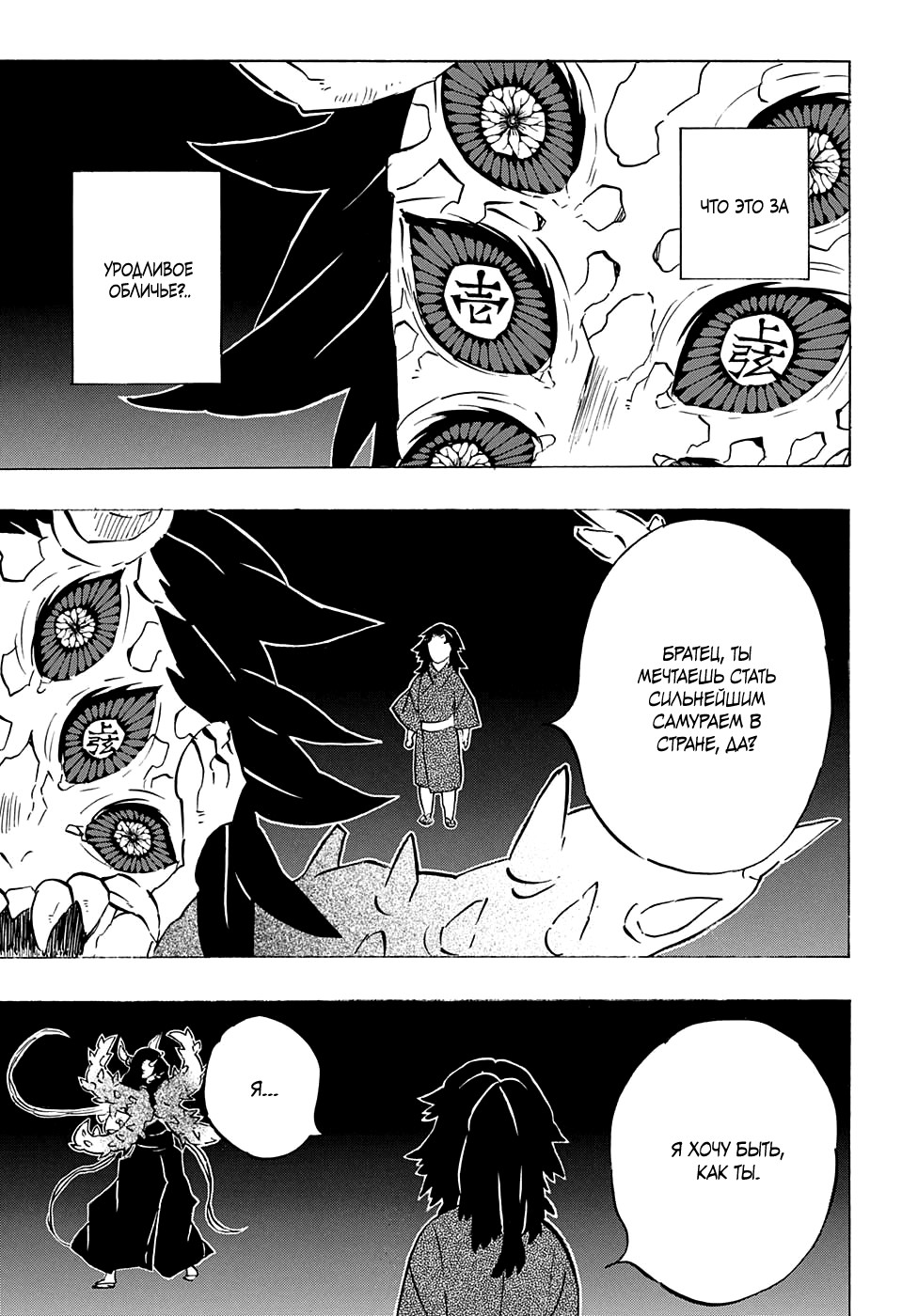 Read Истребитель демонов RU Manga Online