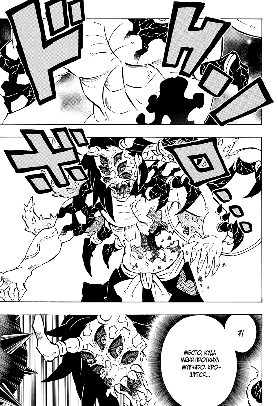 Read Истребитель демонов RU Manga Online