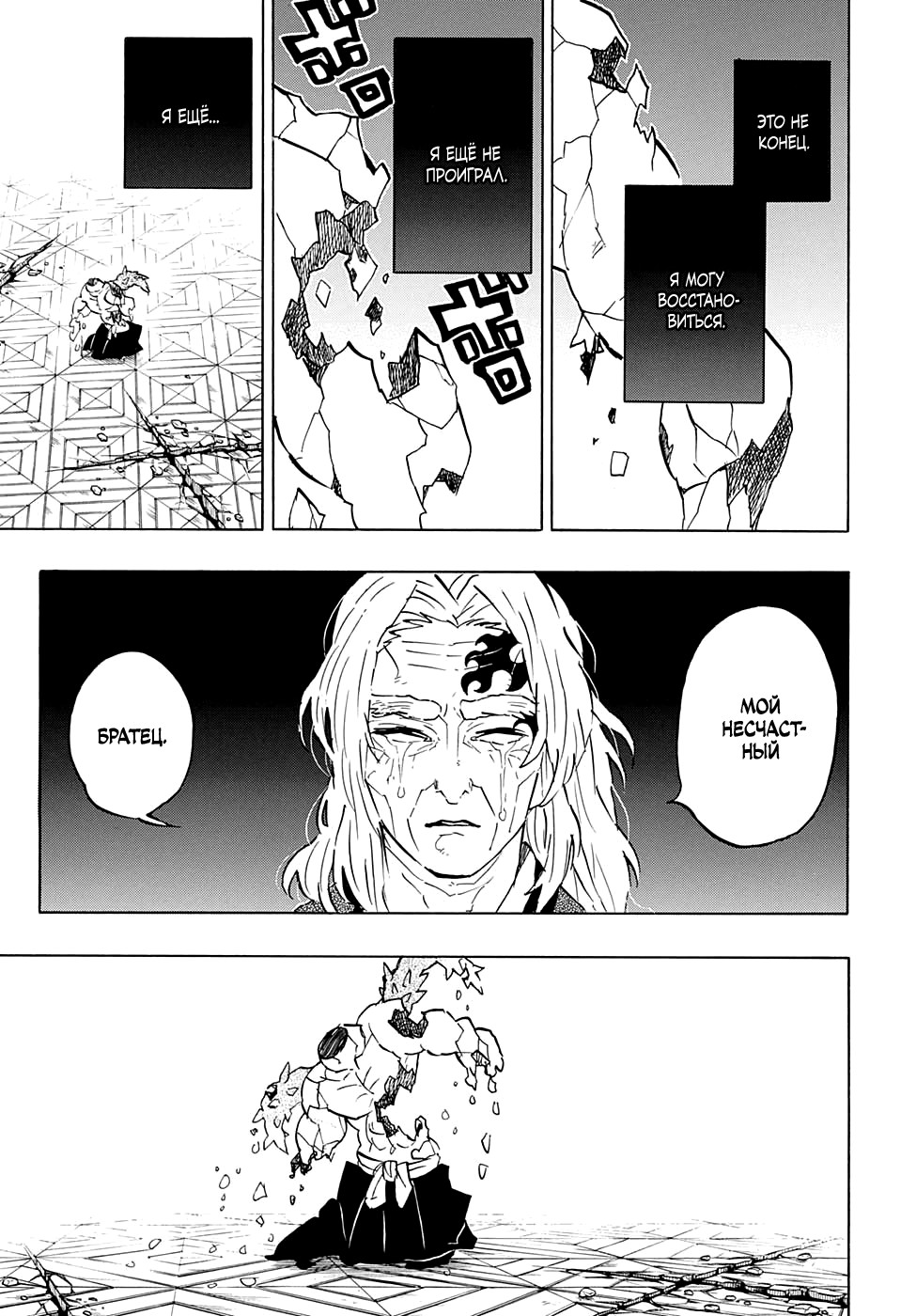 Read Истребитель демонов RU Manga Online