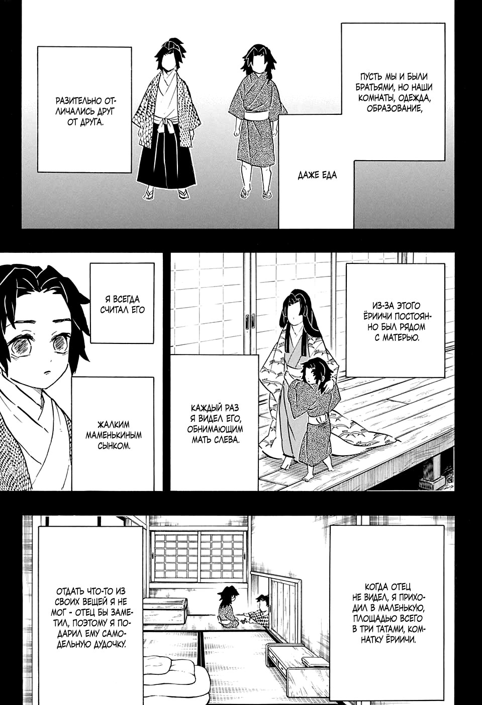 Read Истребитель демонов RU Manga Online