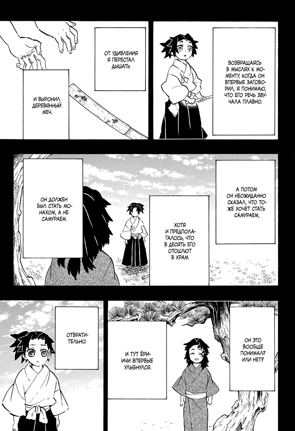 Read Истребитель демонов RU Manga Online