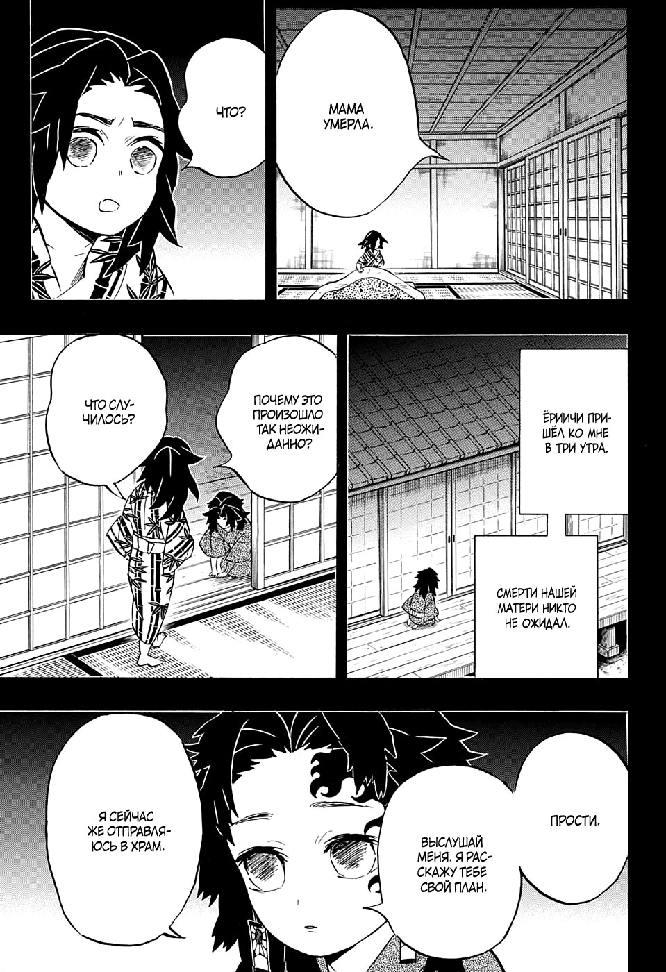 Read Истребитель демонов RU Manga Online