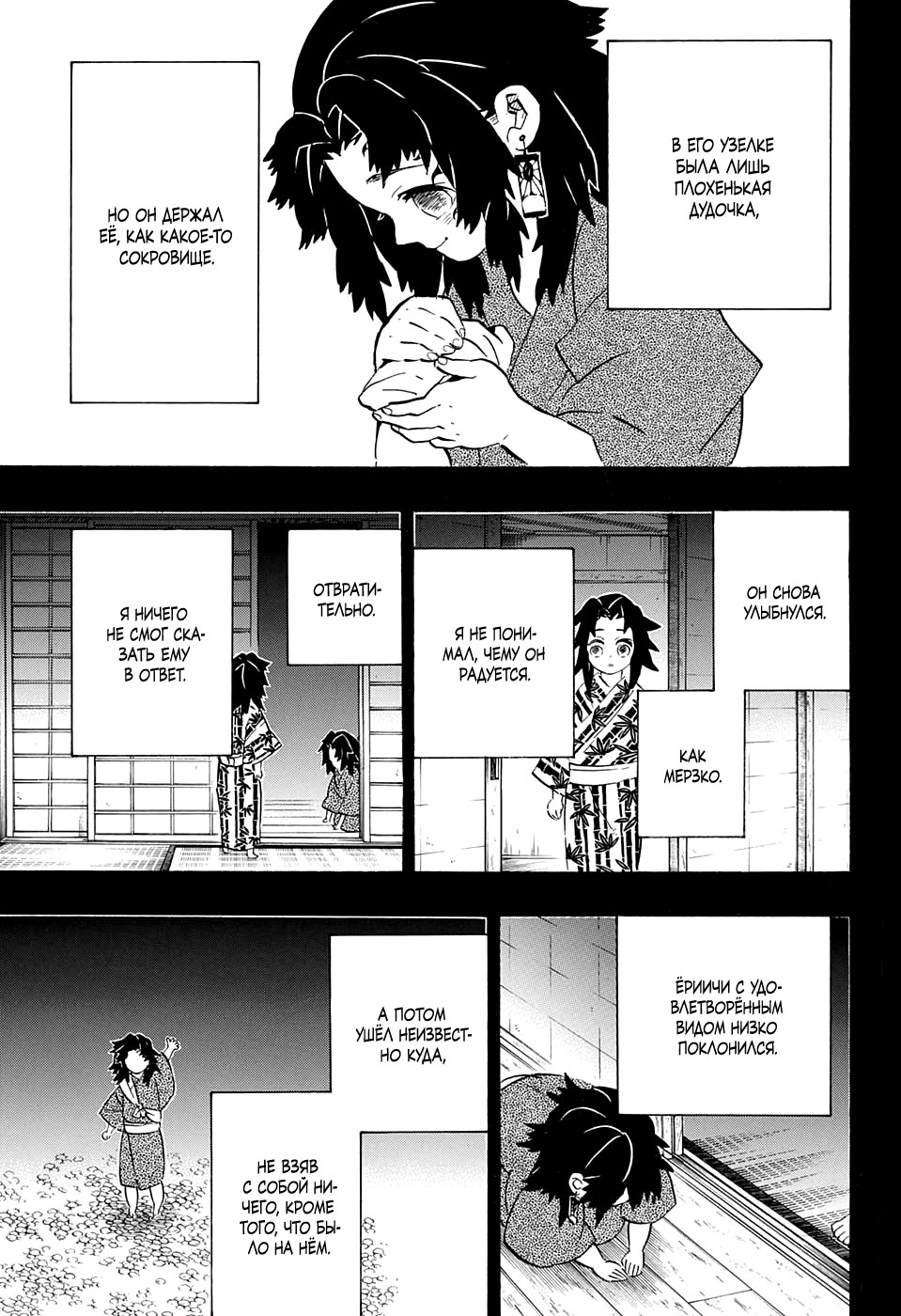 Read Истребитель демонов RU Manga Online