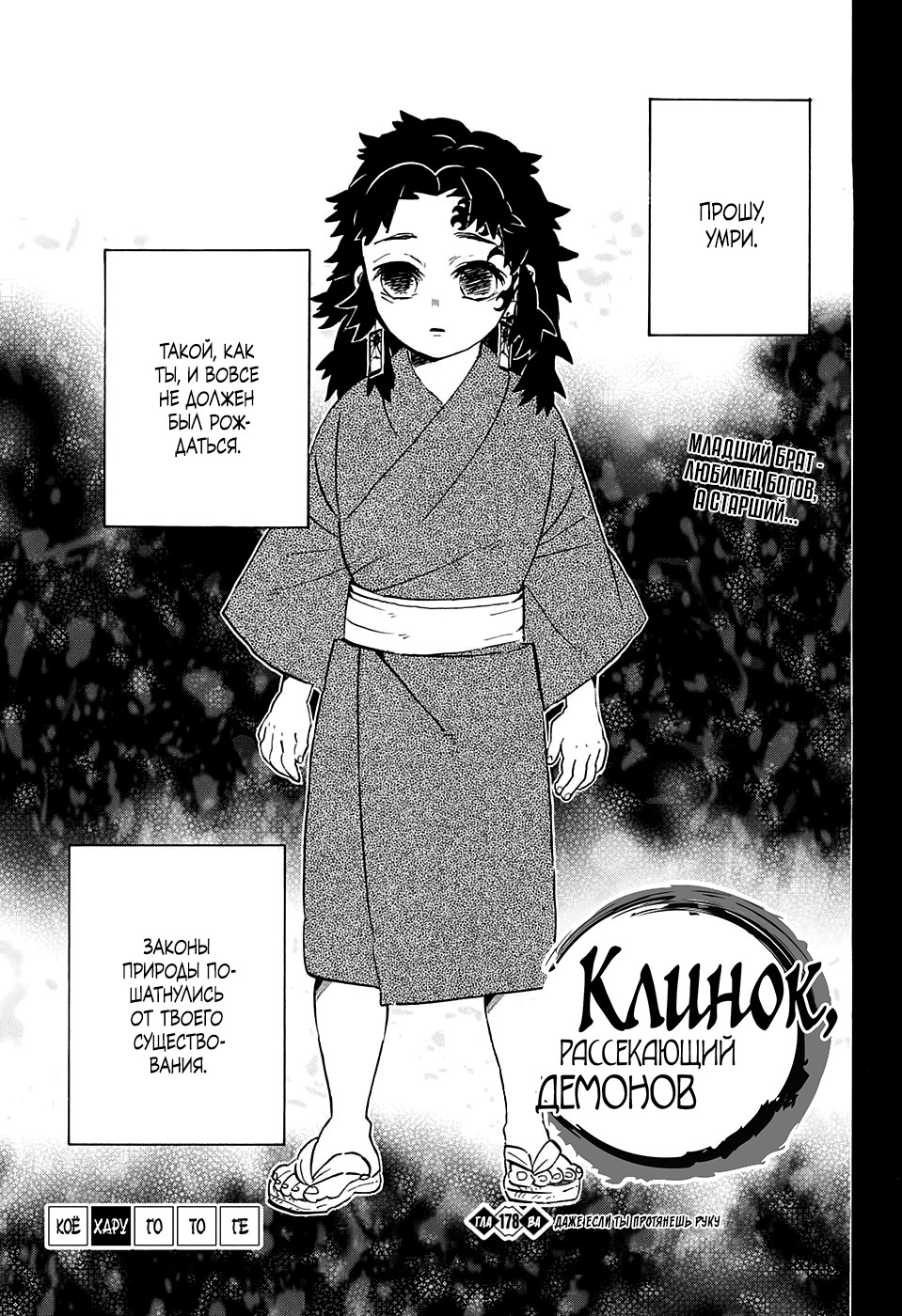 Read Истребитель демонов RU Manga Online