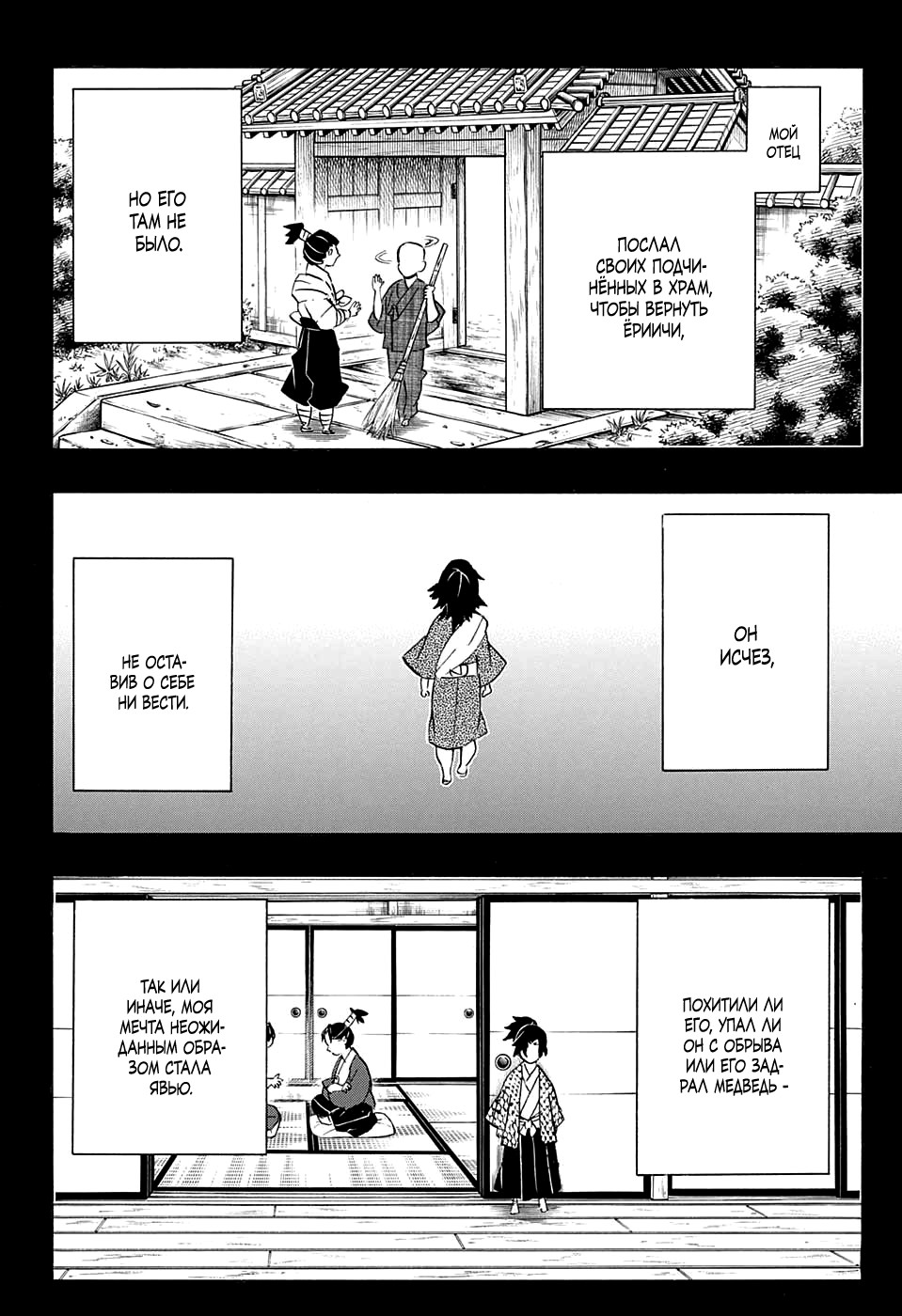 Read Истребитель демонов RU Manga Online