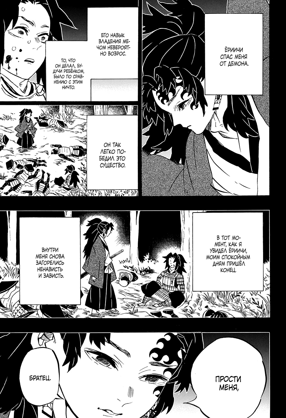 Read Истребитель демонов RU Manga Online