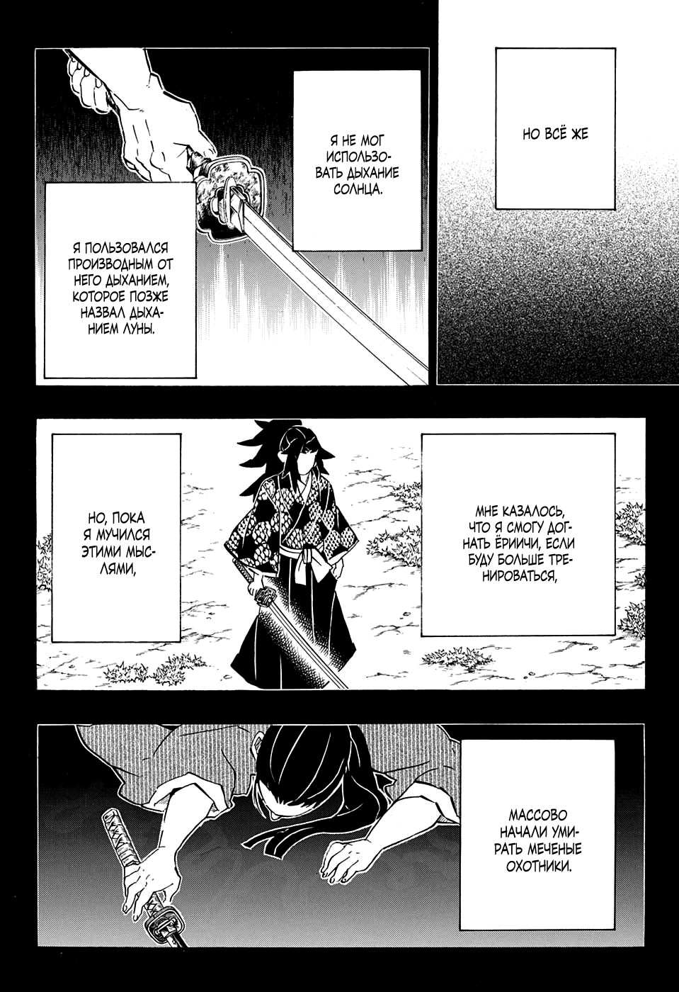 Read Истребитель демонов RU Manga Online