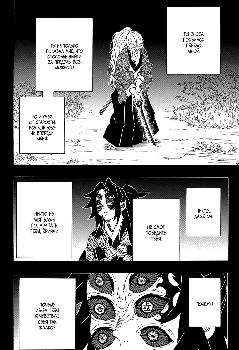 Read Истребитель демонов RU Manga Online