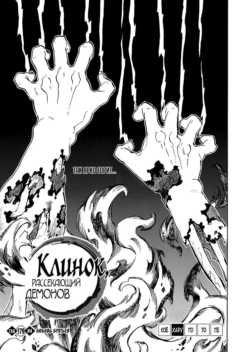 Read Истребитель демонов RU Manga Online