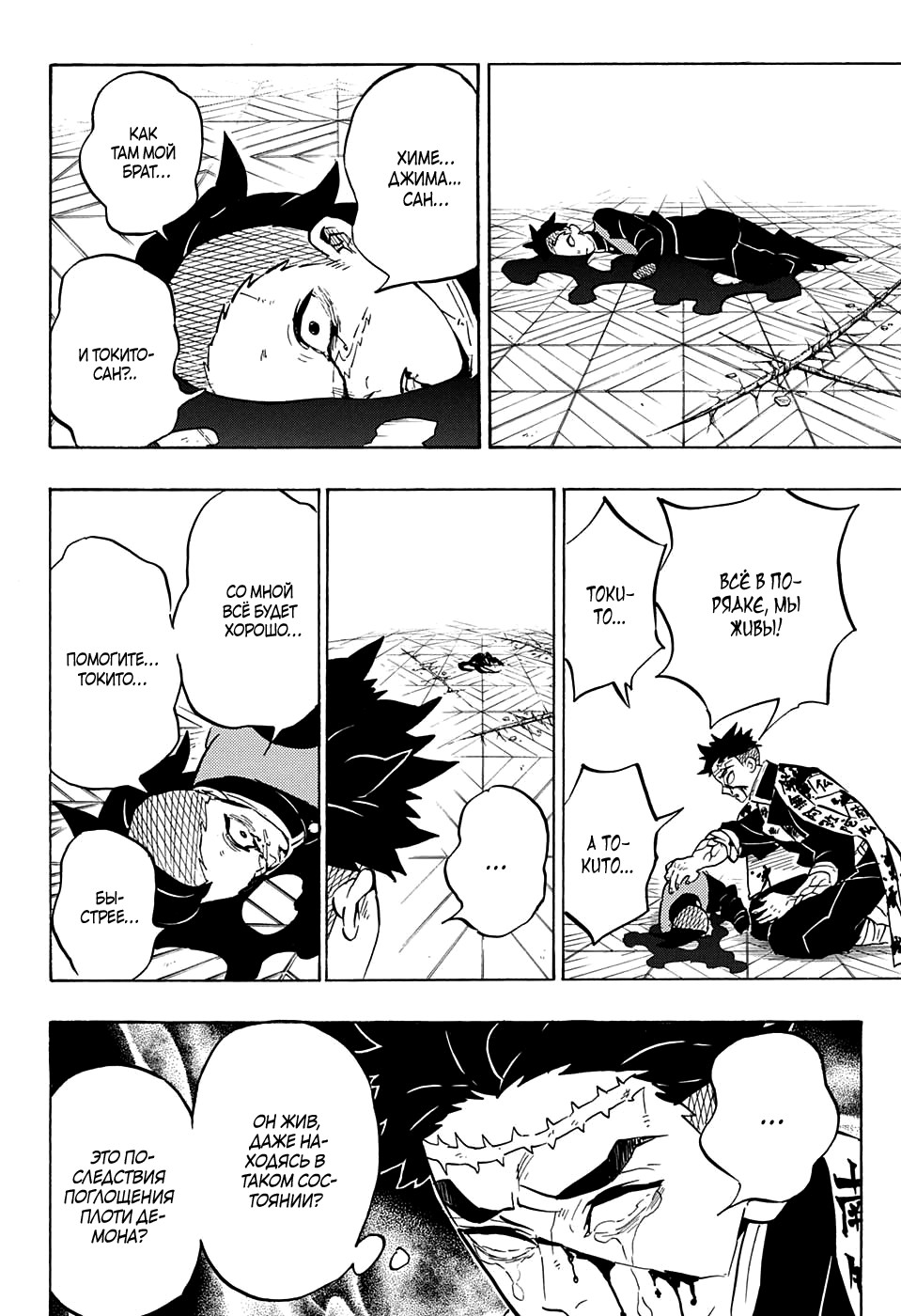 Read Истребитель демонов RU Manga Online