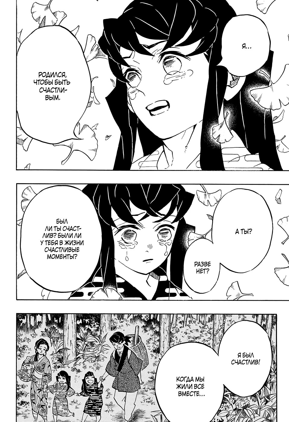 Read Истребитель демонов RU Manga Online