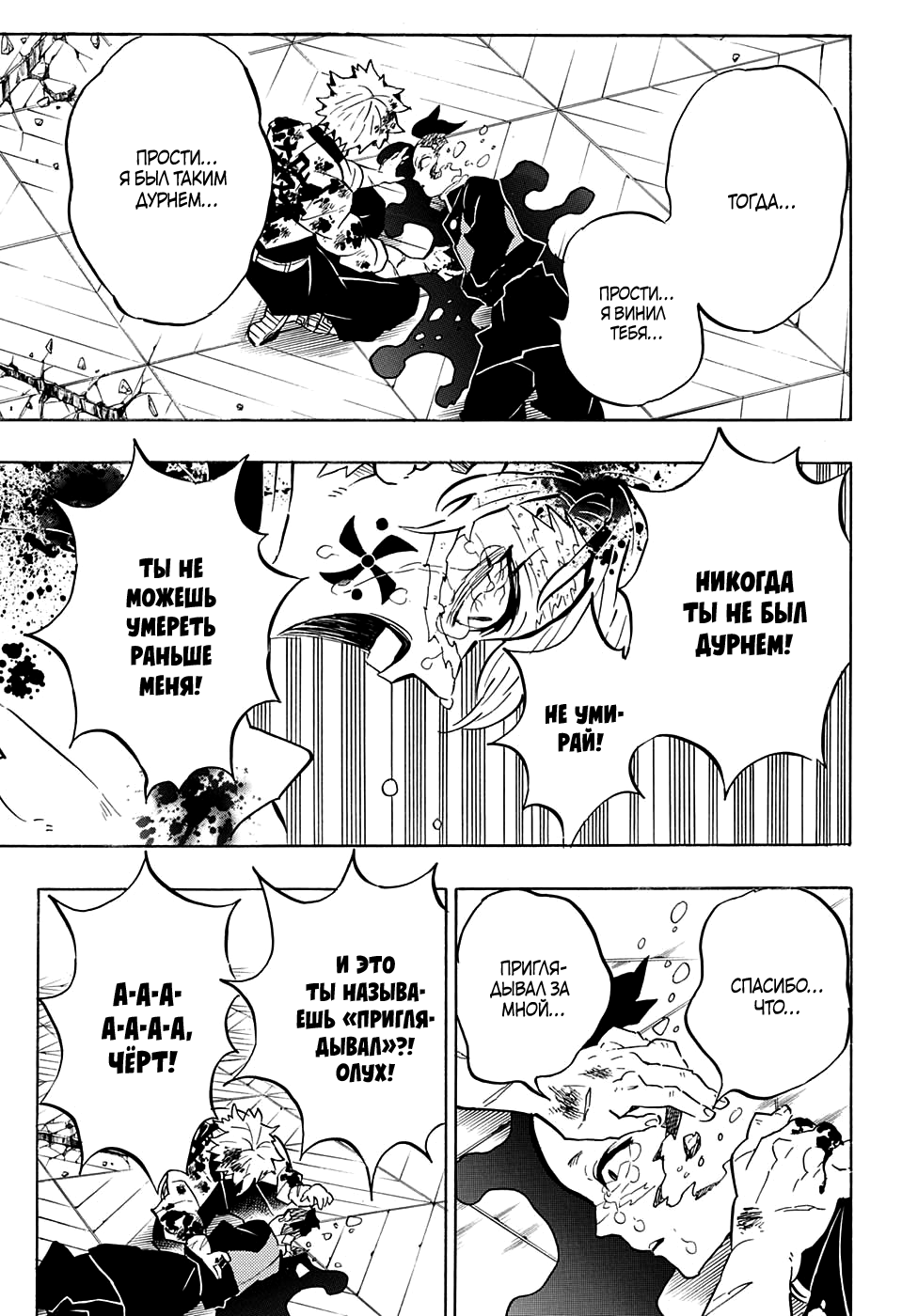 Read Истребитель демонов RU Manga Online