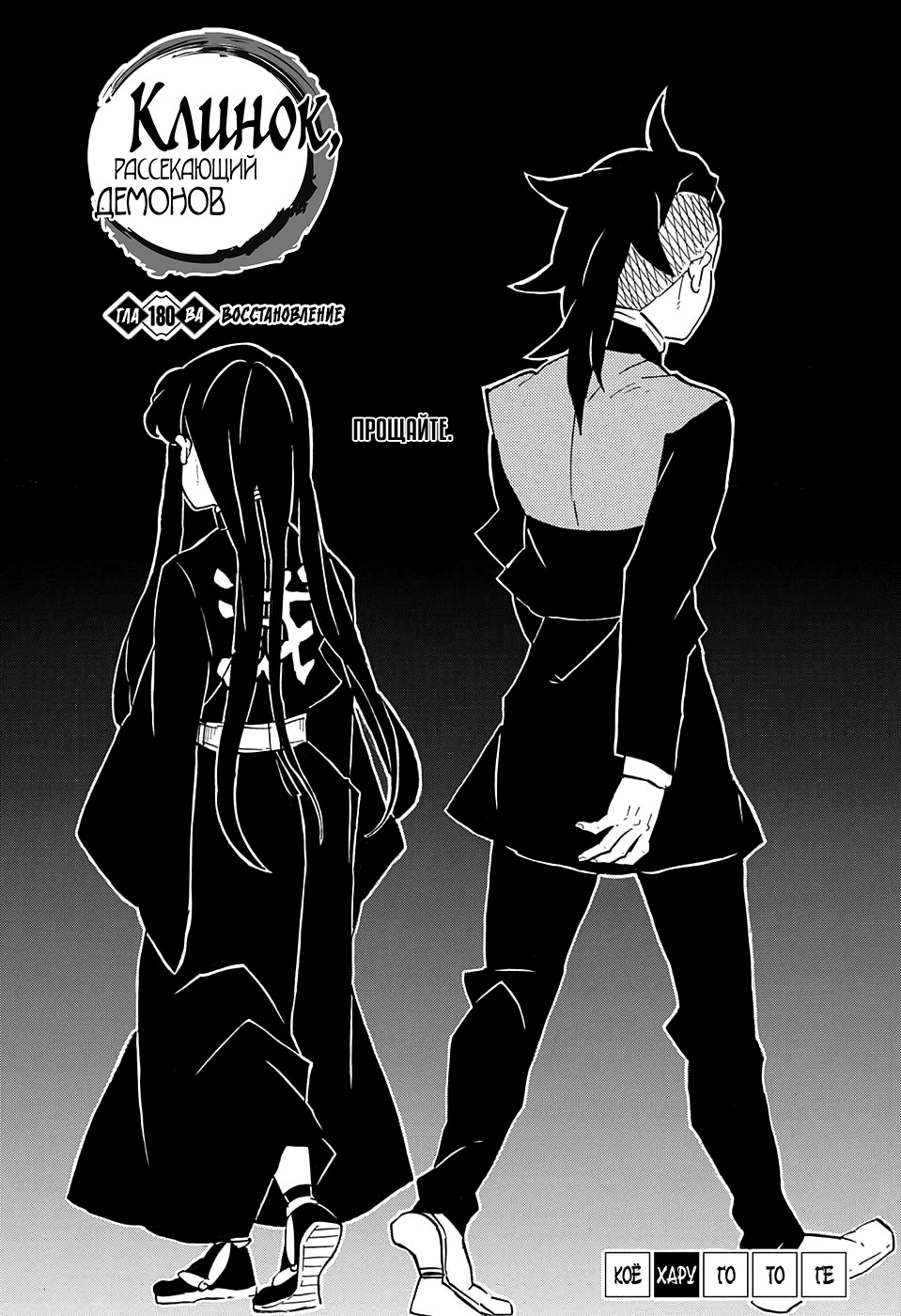 Read Истребитель демонов RU Manga Online