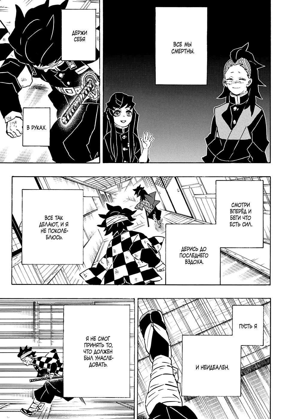 Read Истребитель демонов RU Manga Online