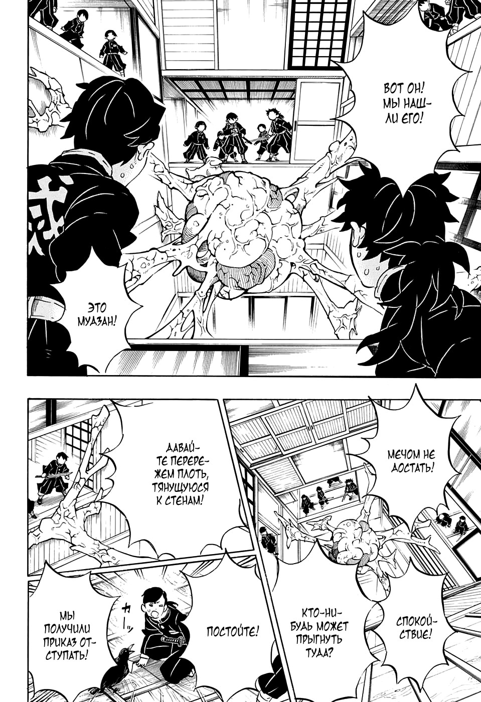 Read Истребитель демонов RU Manga Online