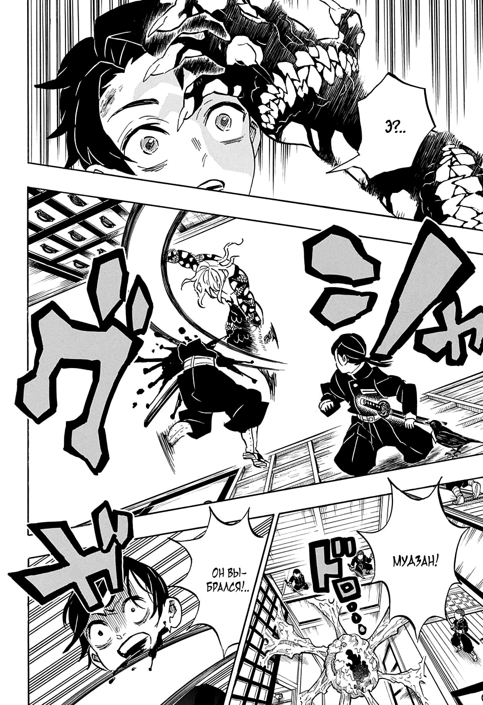 Read Истребитель демонов RU Manga Online