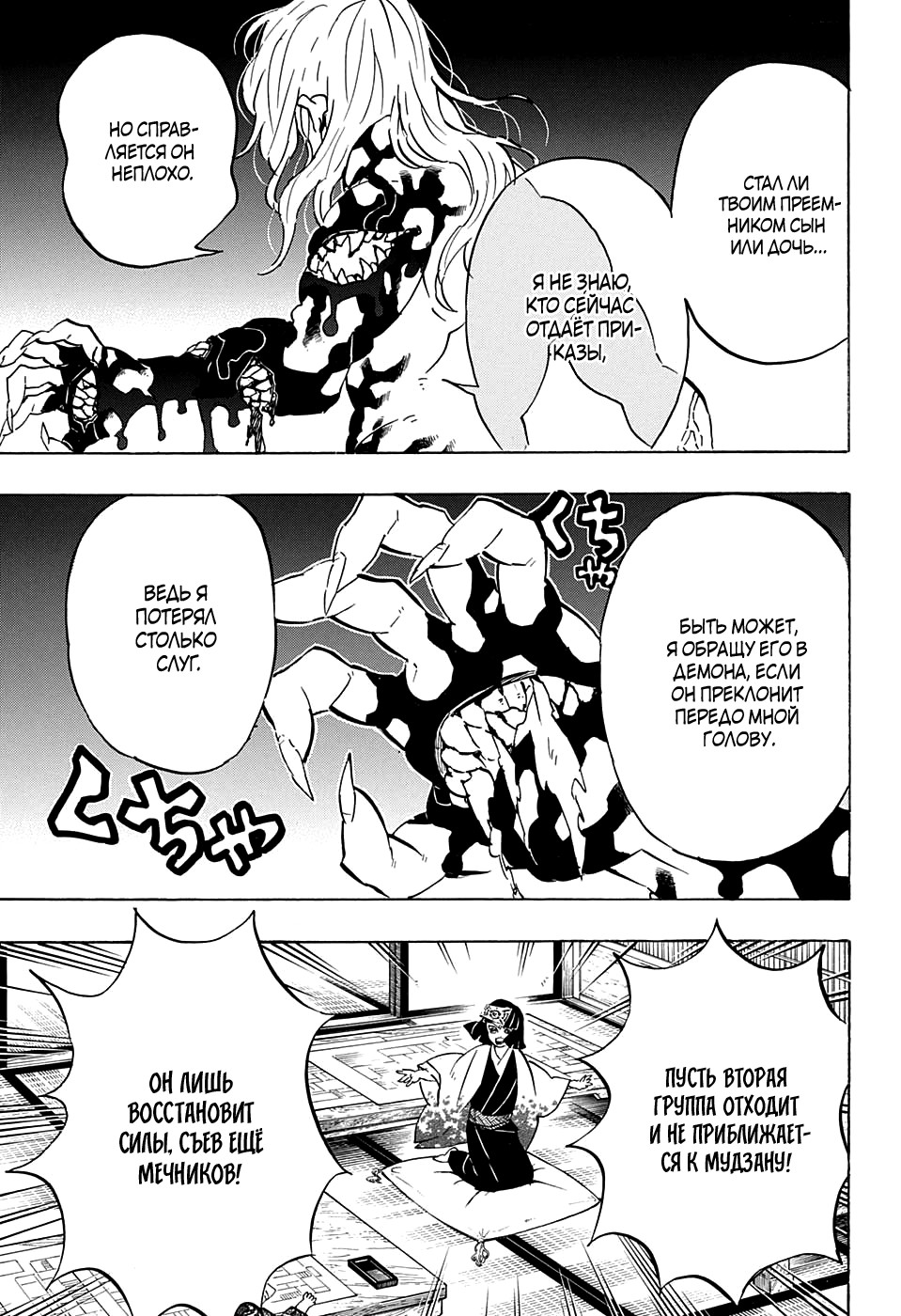 Read Истребитель демонов RU Manga Online