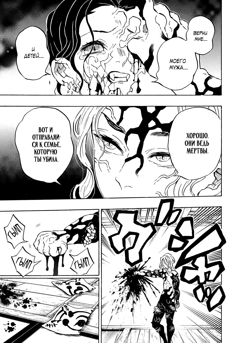 Read Истребитель демонов RU Manga Online