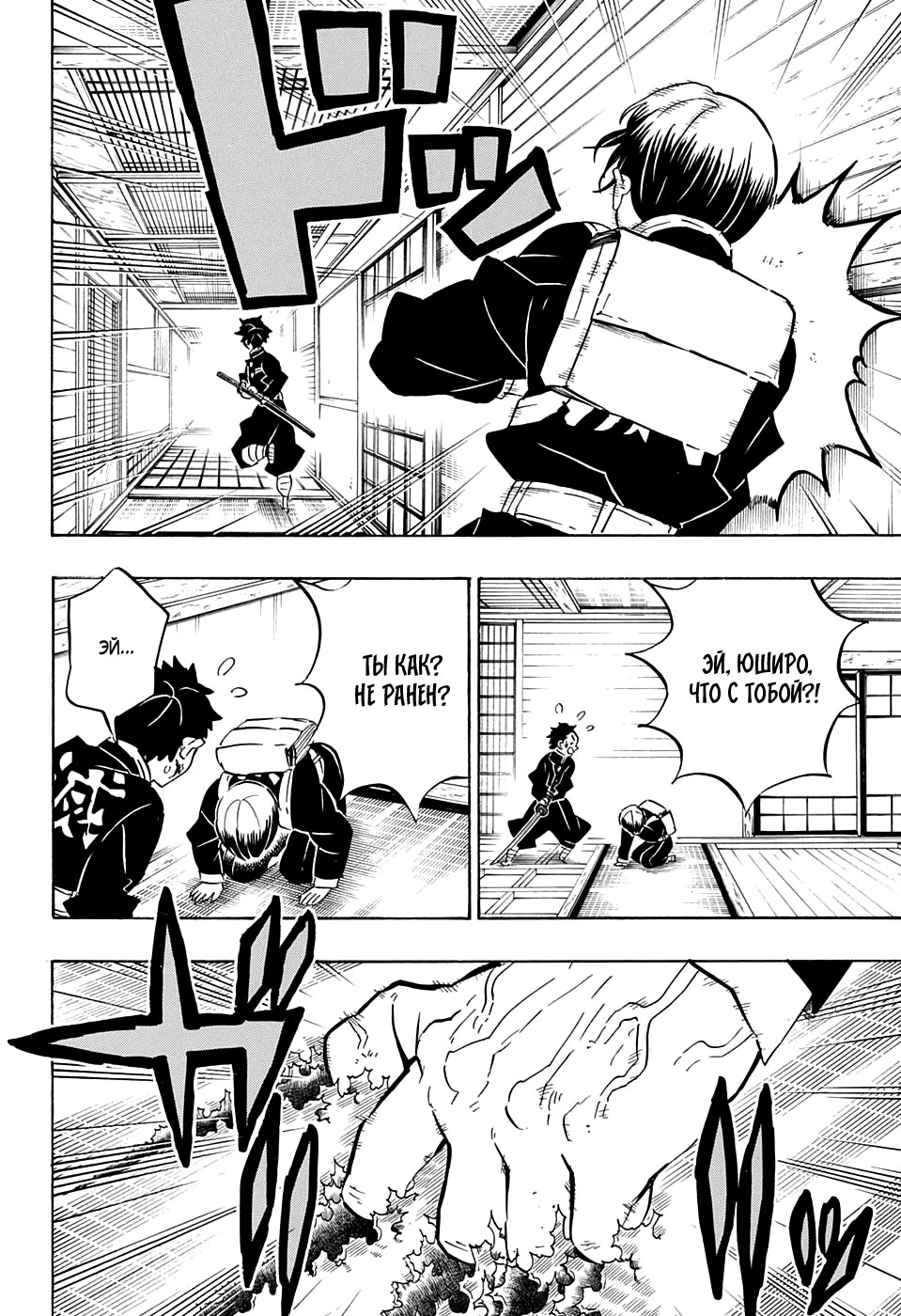 Read Истребитель демонов RU Manga Online