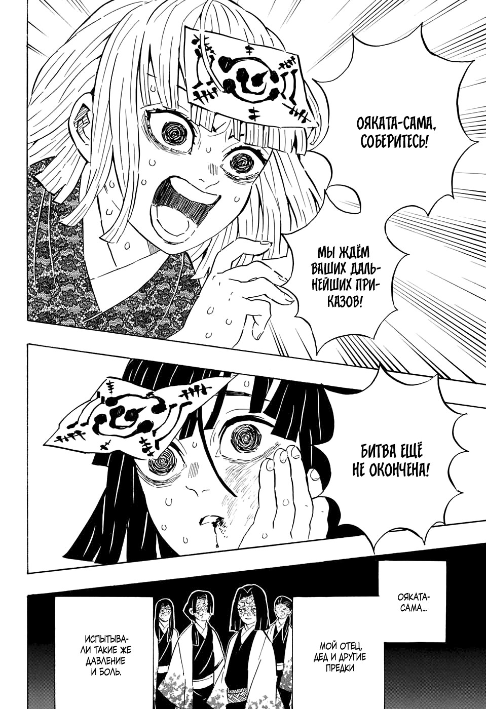 Read Истребитель демонов RU Manga Online