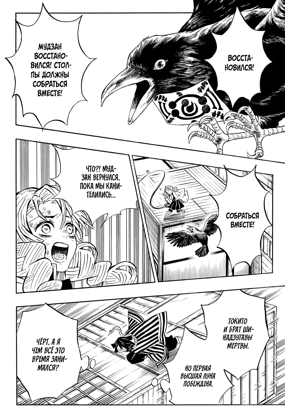 Read Истребитель демонов RU Manga Online