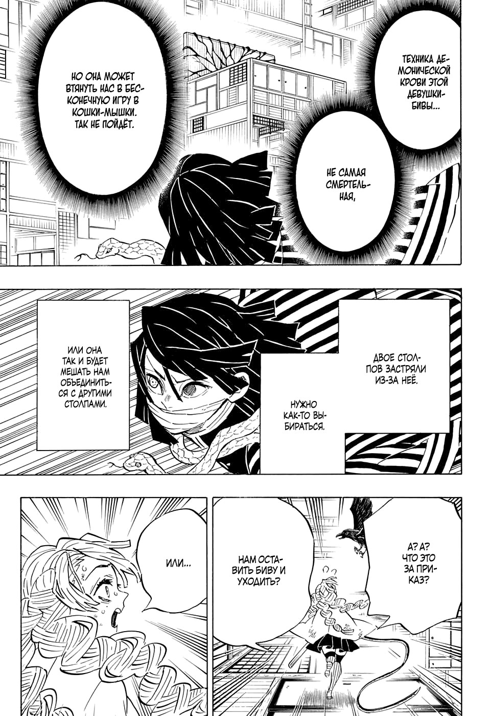 Read Истребитель демонов RU Manga Online