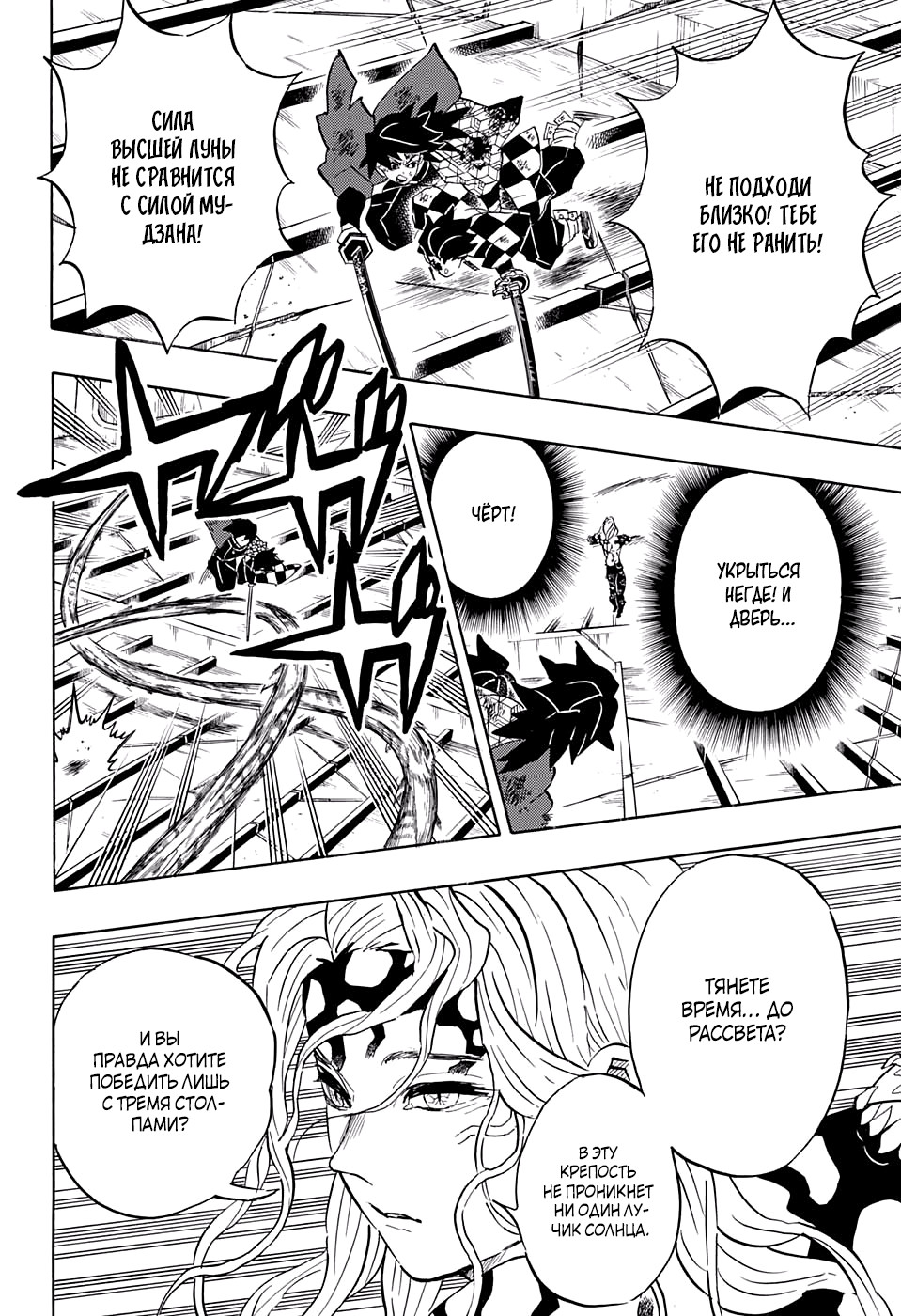 Read Истребитель демонов RU Manga Online