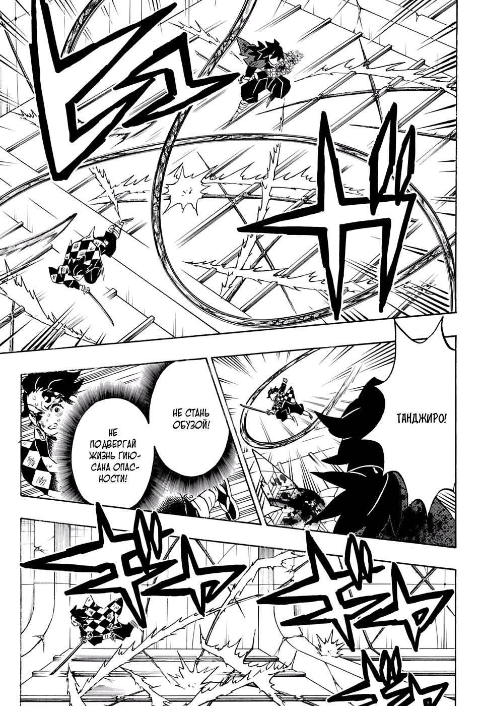 Read Истребитель демонов RU Manga Online