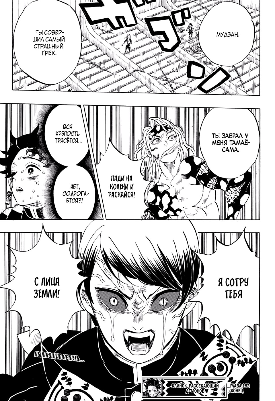 Read Истребитель демонов RU Manga Online