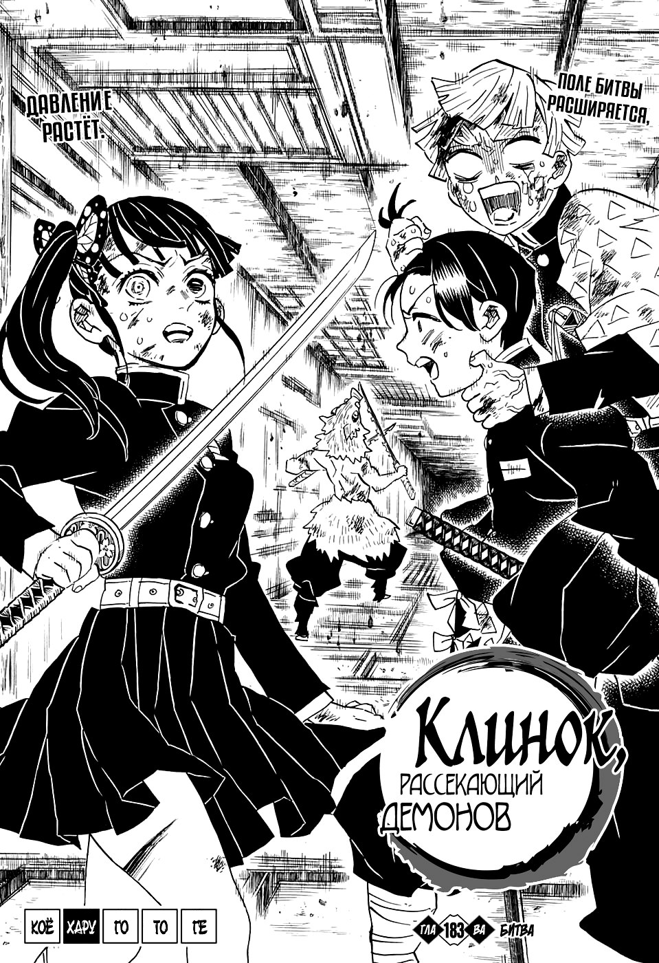 Read Истребитель демонов RU Manga Online