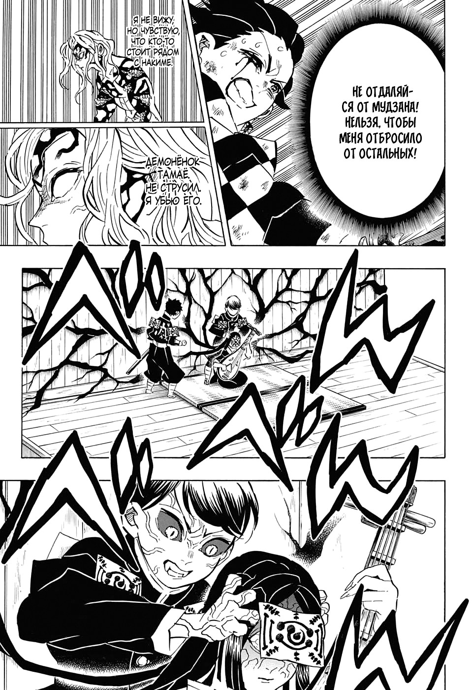 Read Истребитель демонов RU Manga Online