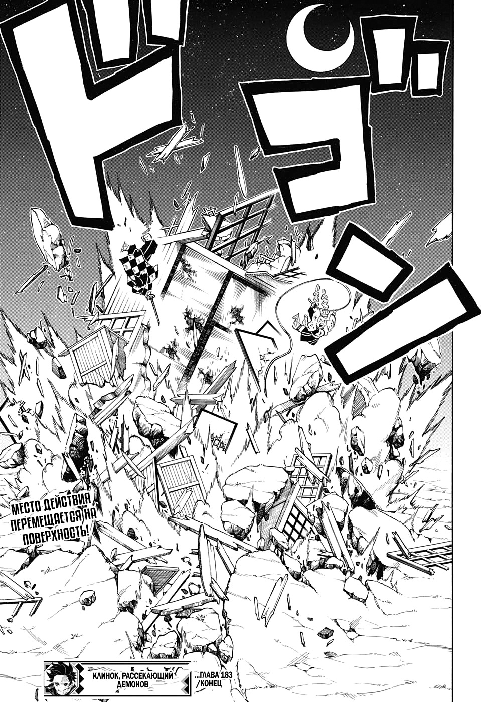 Read Истребитель демонов RU Manga Online