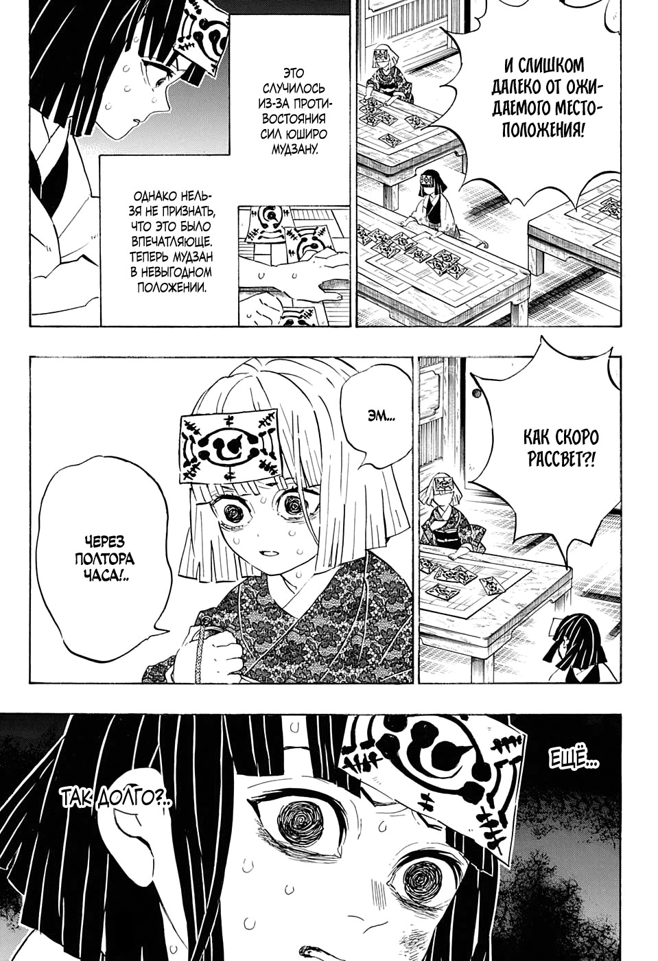 Read Истребитель демонов RU Manga Online