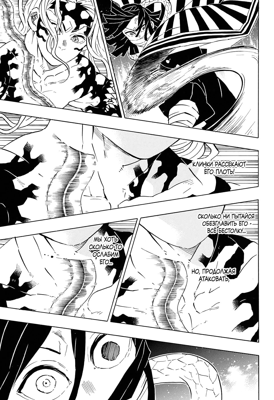 Read Истребитель демонов RU Manga Online