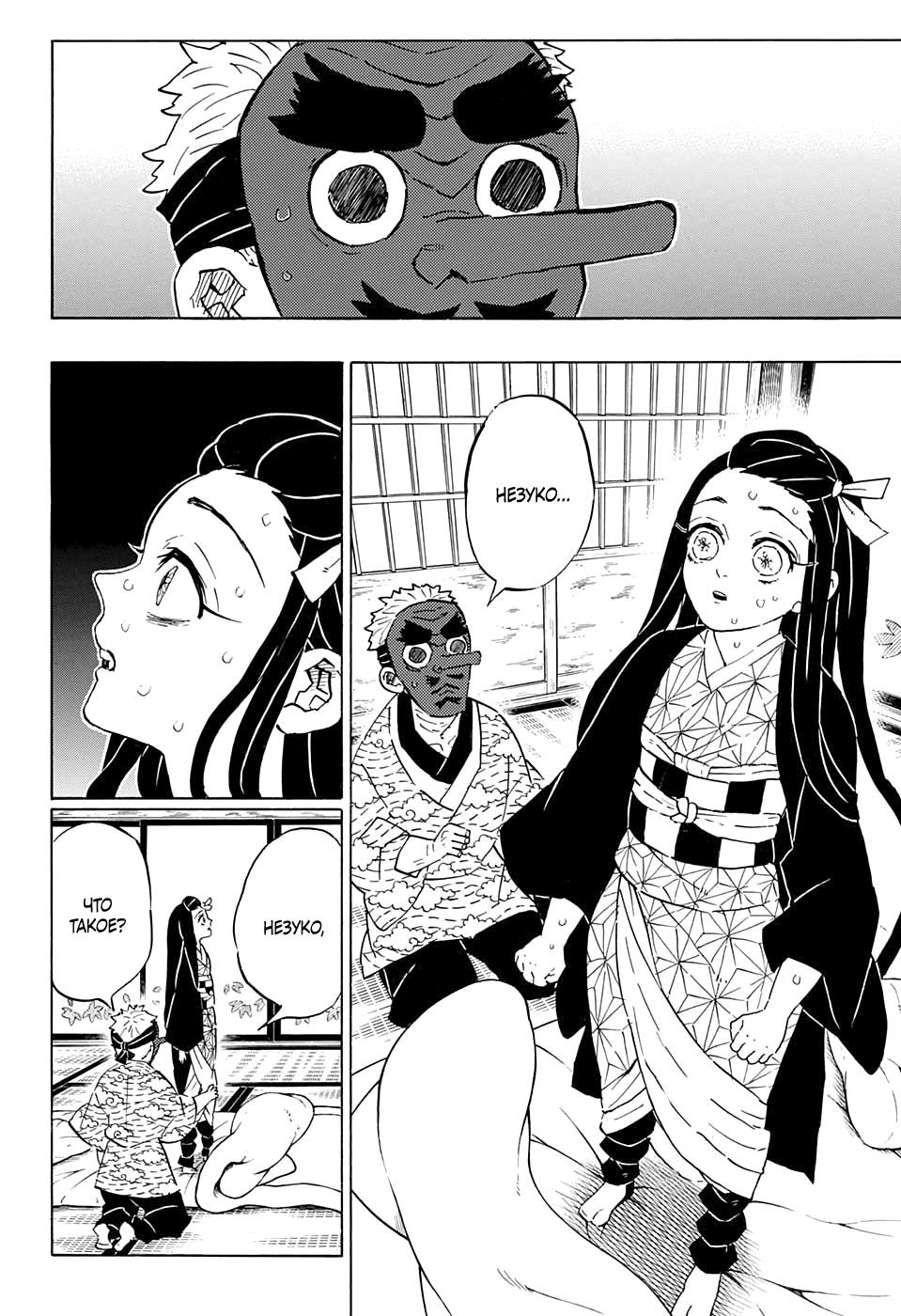 Read Истребитель демонов RU Manga Online