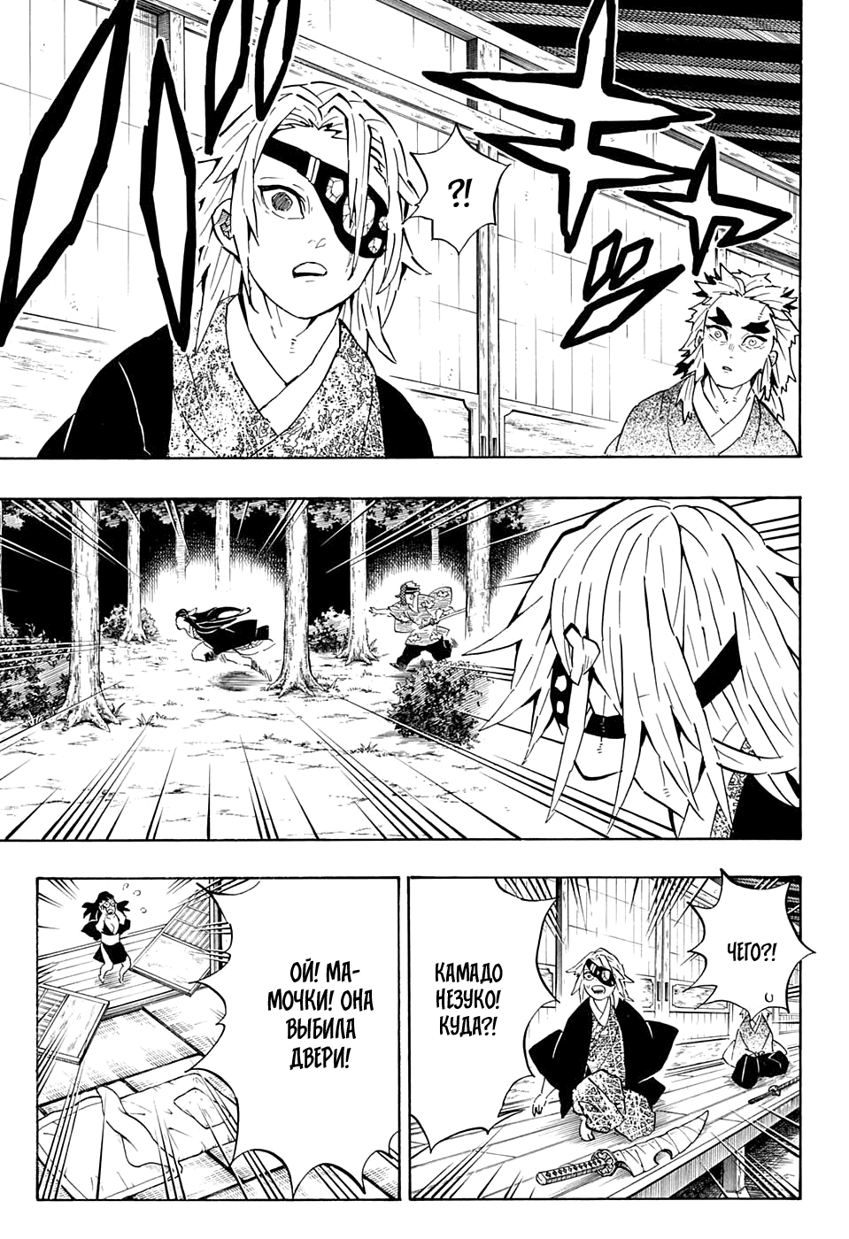 Read Истребитель демонов RU Manga Online